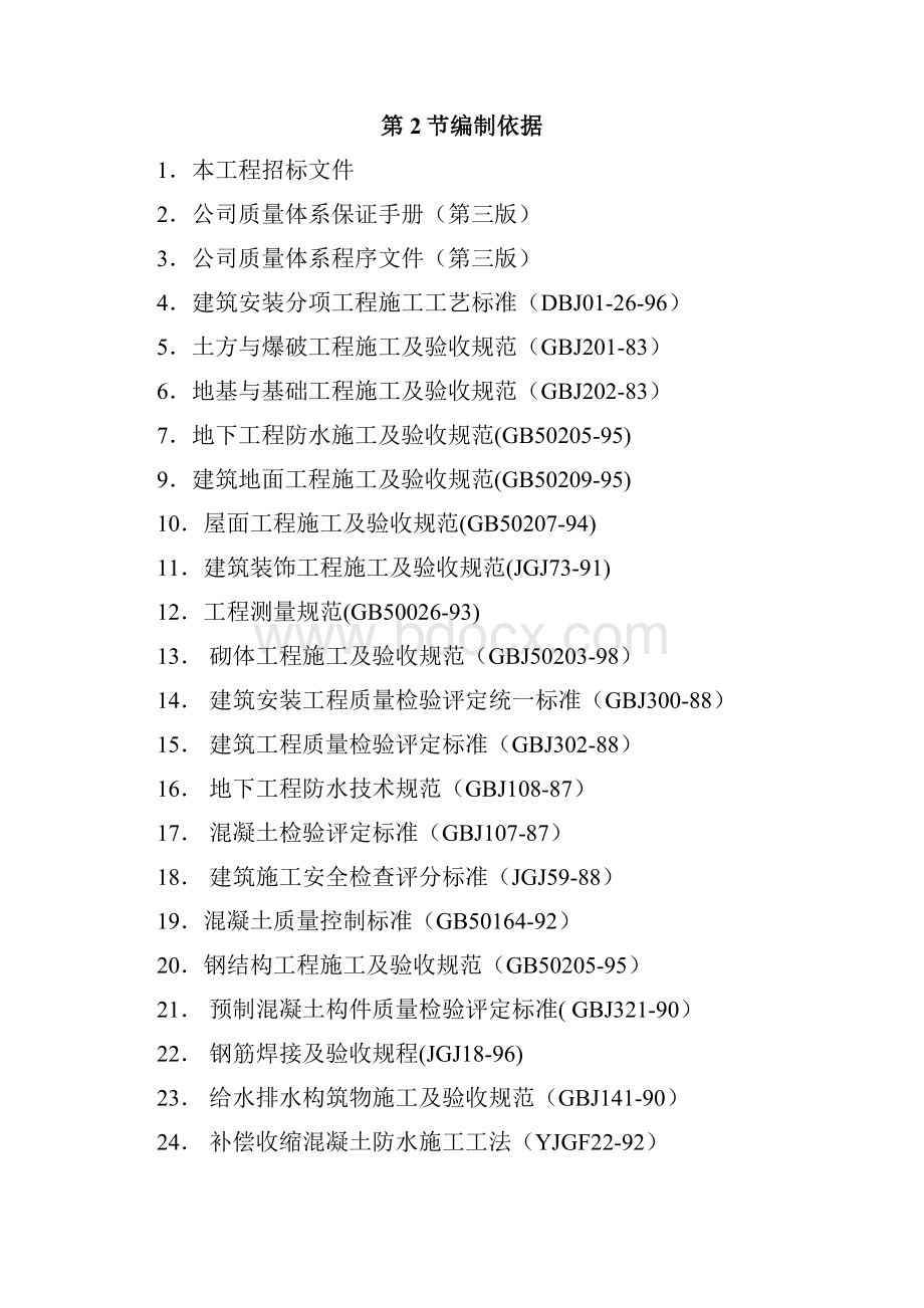 某市某污水处理厂工程施工组织设计方案.docx_第2页