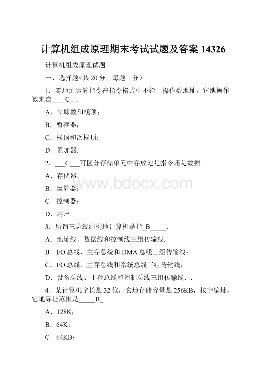 计算机组成原理期末考试试题及答案14326Word文档下载推荐.docx_第1页