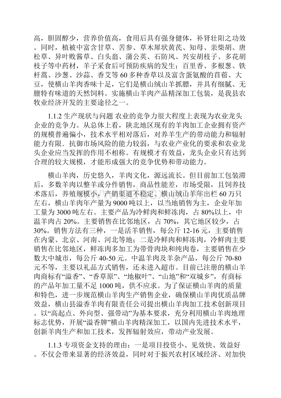 溢香羊肉加工技术改造项目可行性研究报告.docx_第2页