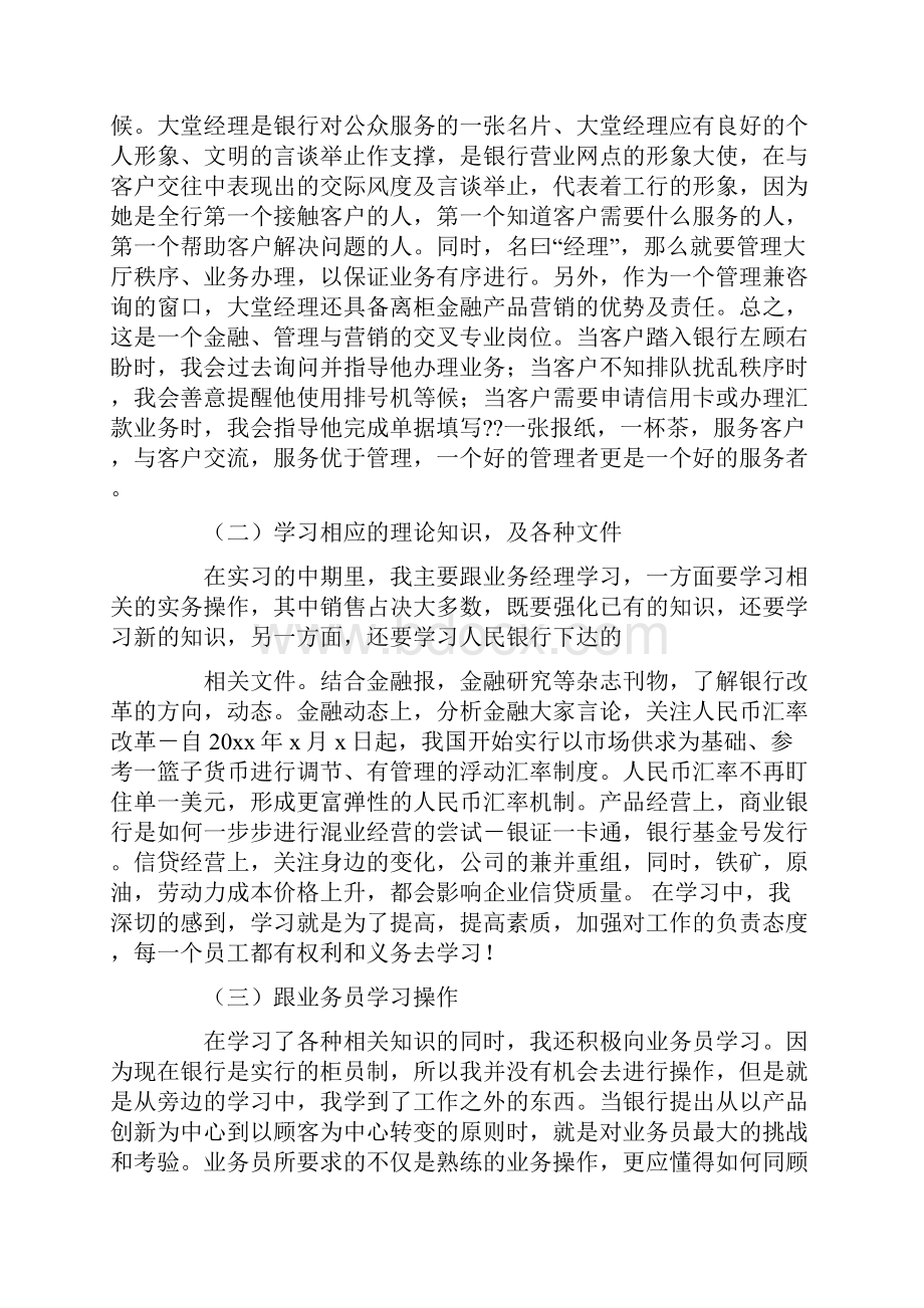 中国工商银行实习报告1.docx_第2页