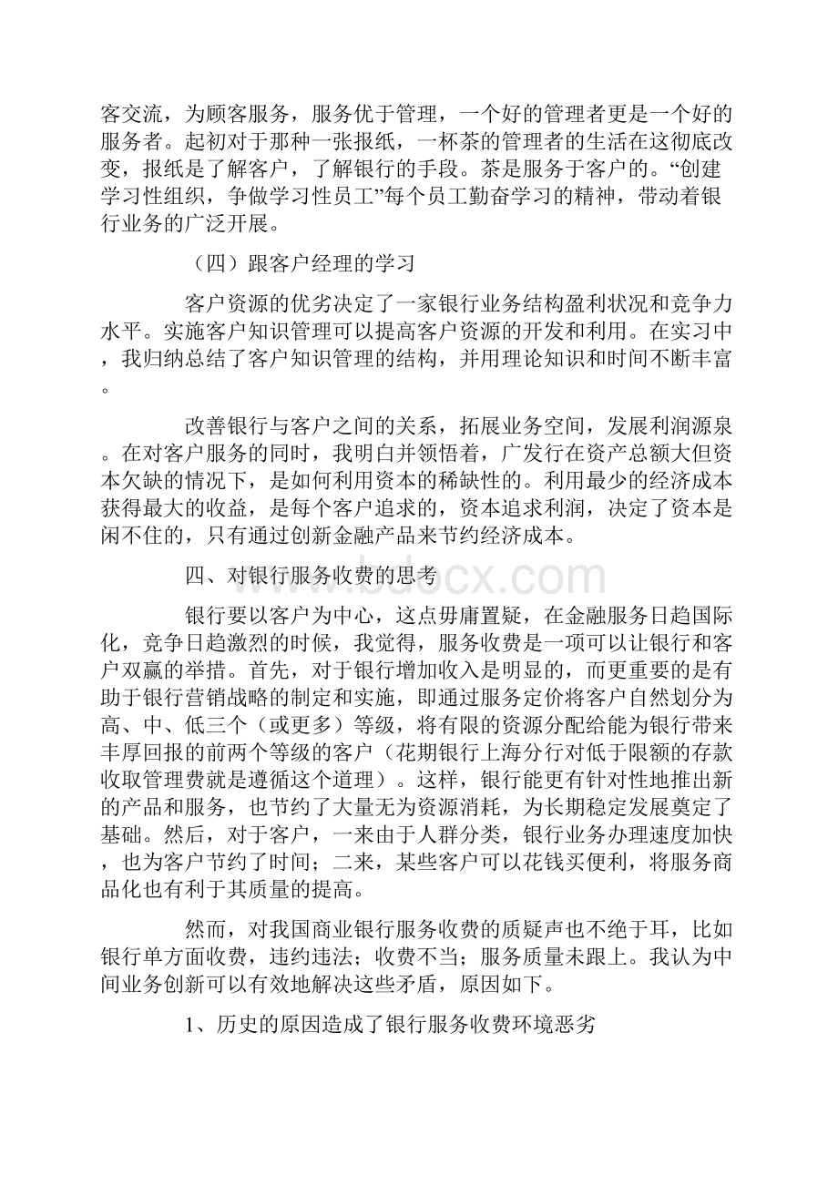 中国工商银行实习报告1.docx_第3页