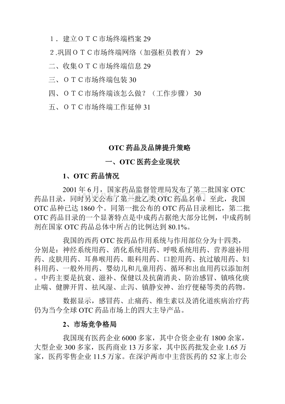 药品品牌提升策略.docx_第3页