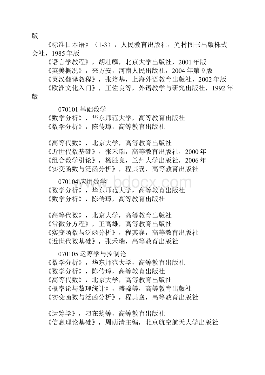 南邮通信专业考研参考书.docx_第2页