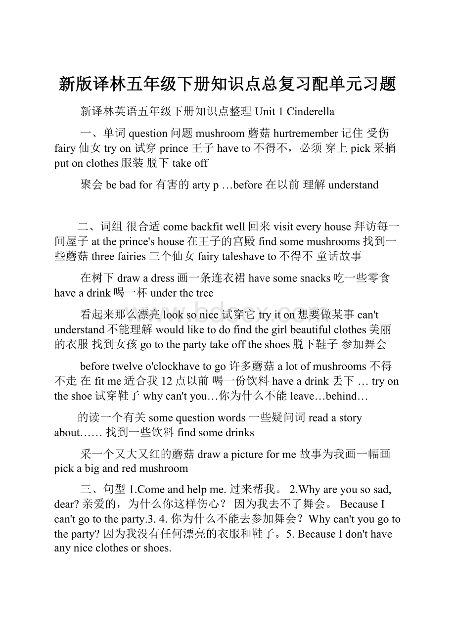 新版译林五年级下册知识点总复习配单元习题.docx