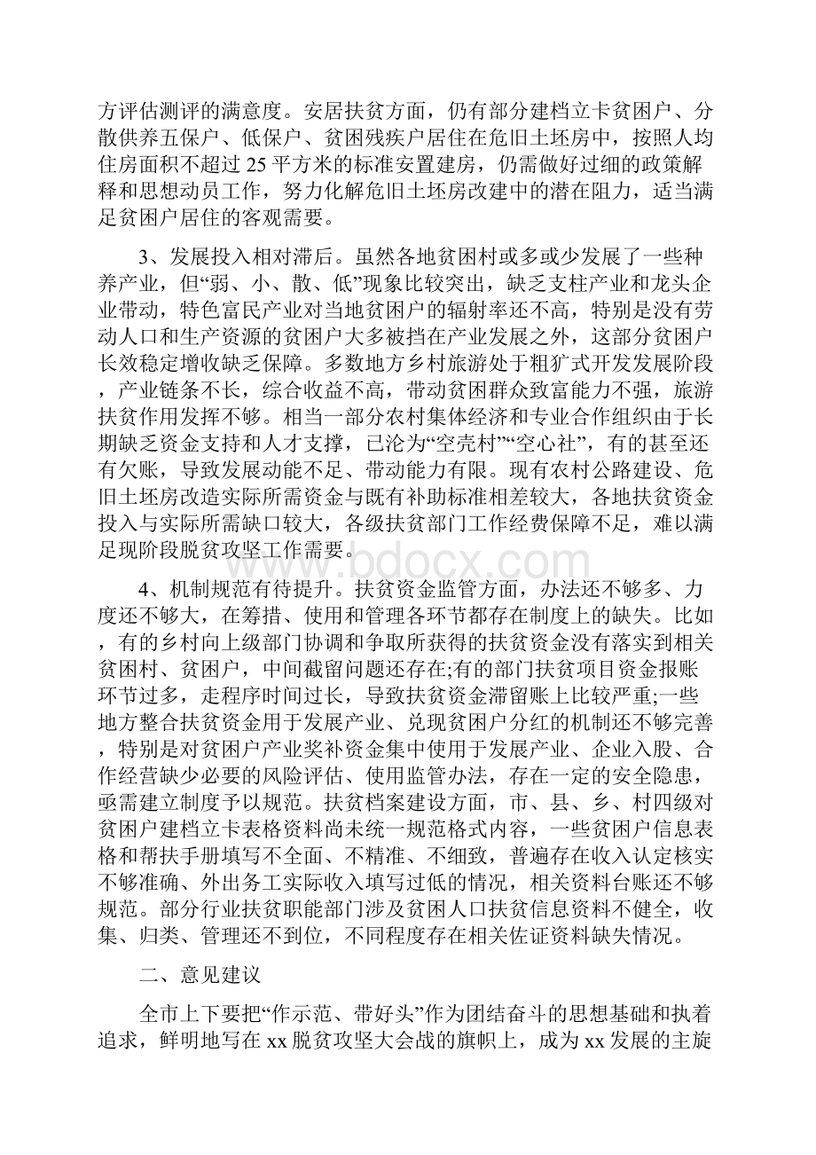 某市脱贫攻坚工作调研报告存在问题及整改措施Word文档格式.docx_第2页