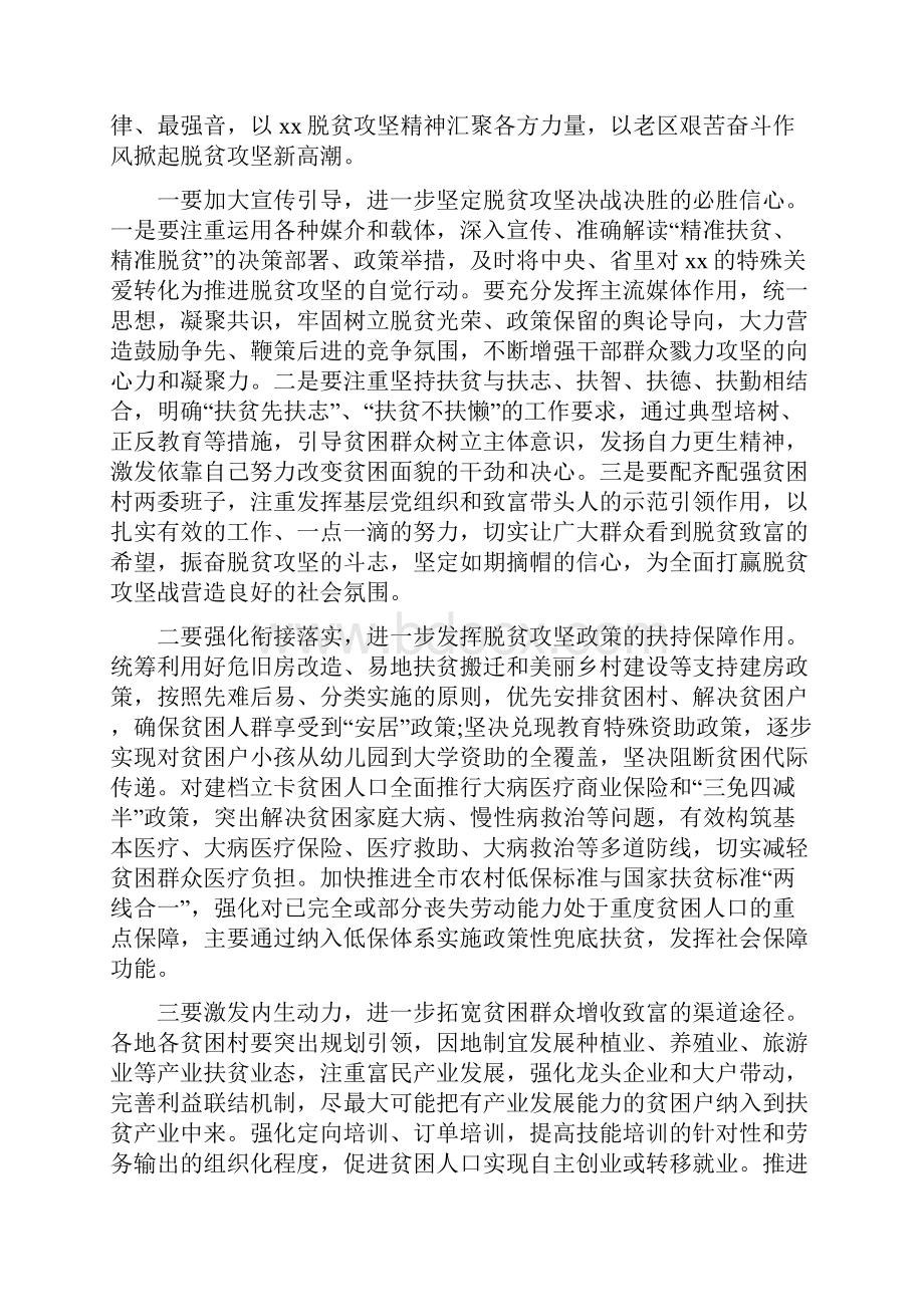 某市脱贫攻坚工作调研报告存在问题及整改措施Word文档格式.docx_第3页