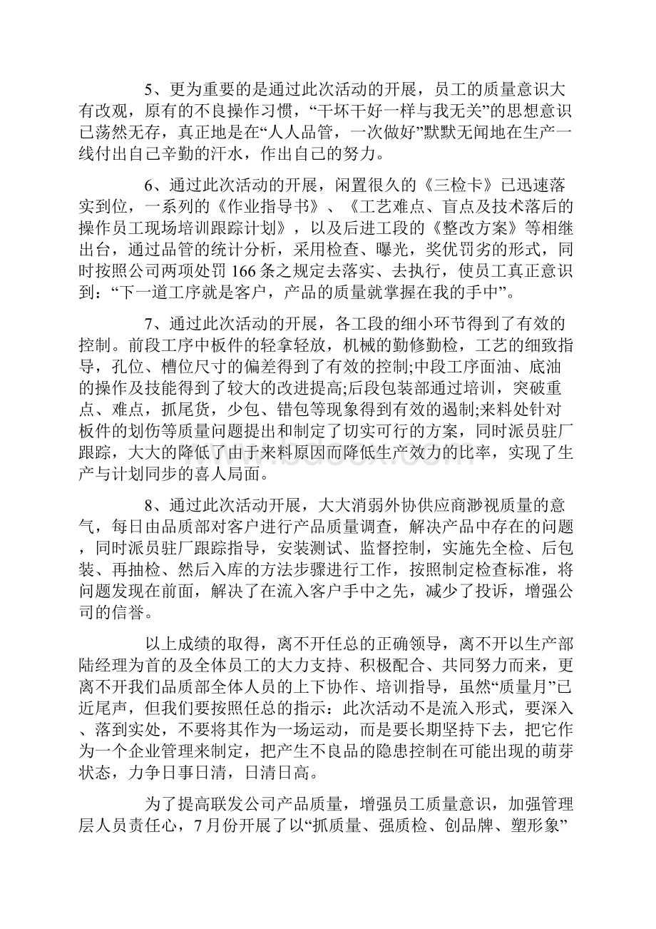 企业质量月活动总结.docx_第2页