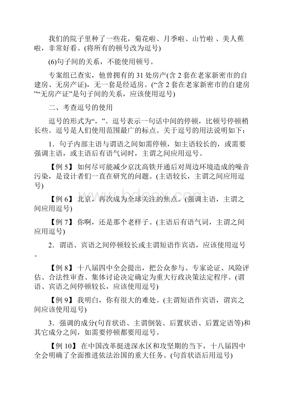 届高考语文一轮复习精品资料专题03 正确使用标点符号教学案解析版Word文档格式.docx_第3页