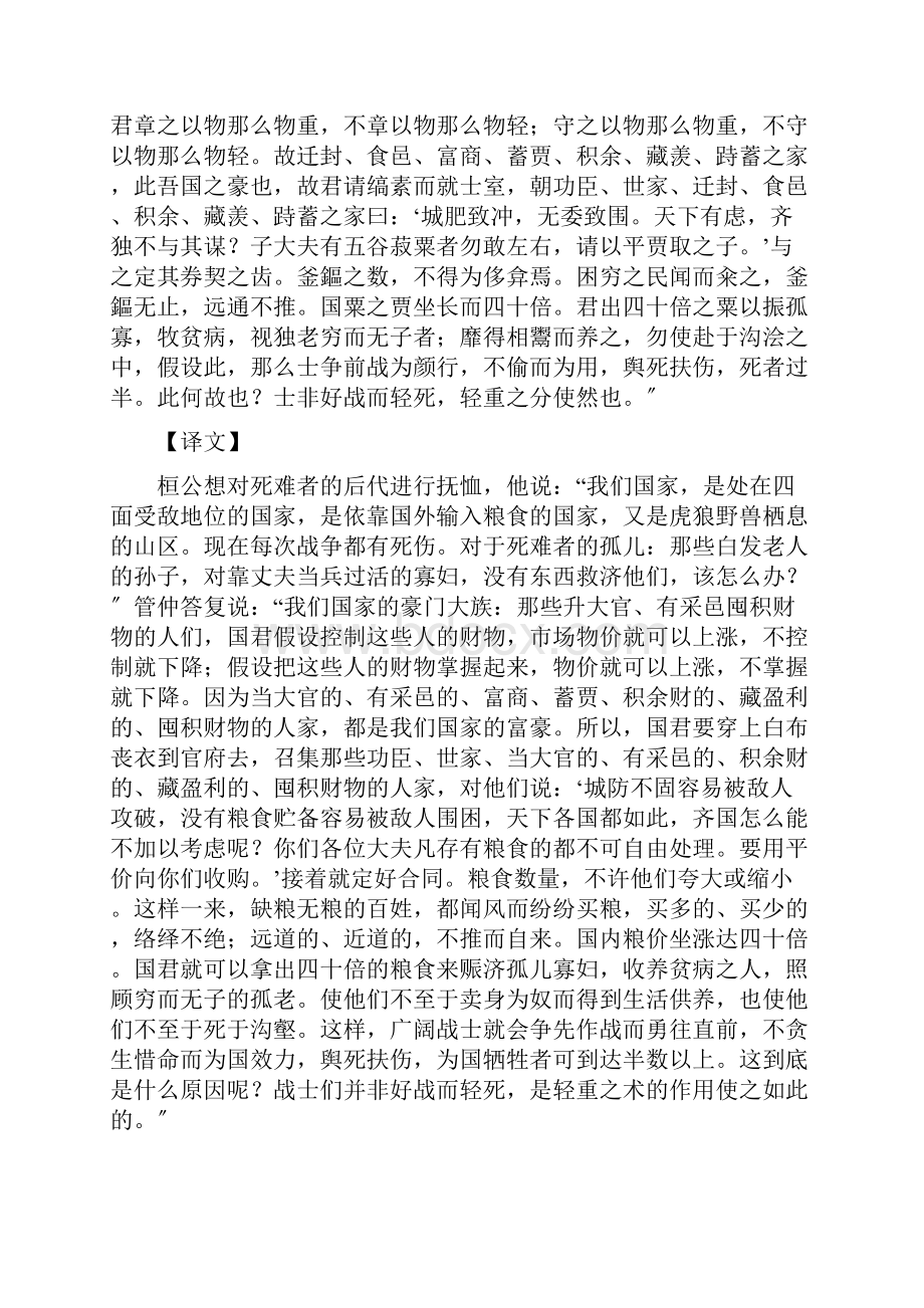 管子轻重甲第八十.docx_第3页