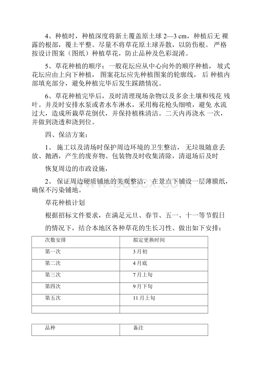 草花种植方案.docx_第2页