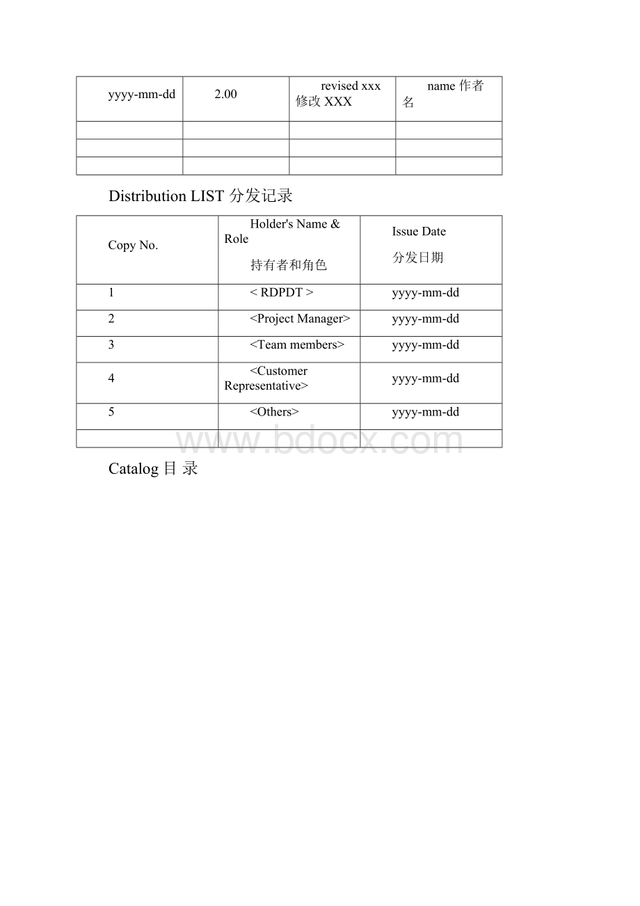 项目管理计划书经典模板Word格式.docx_第2页