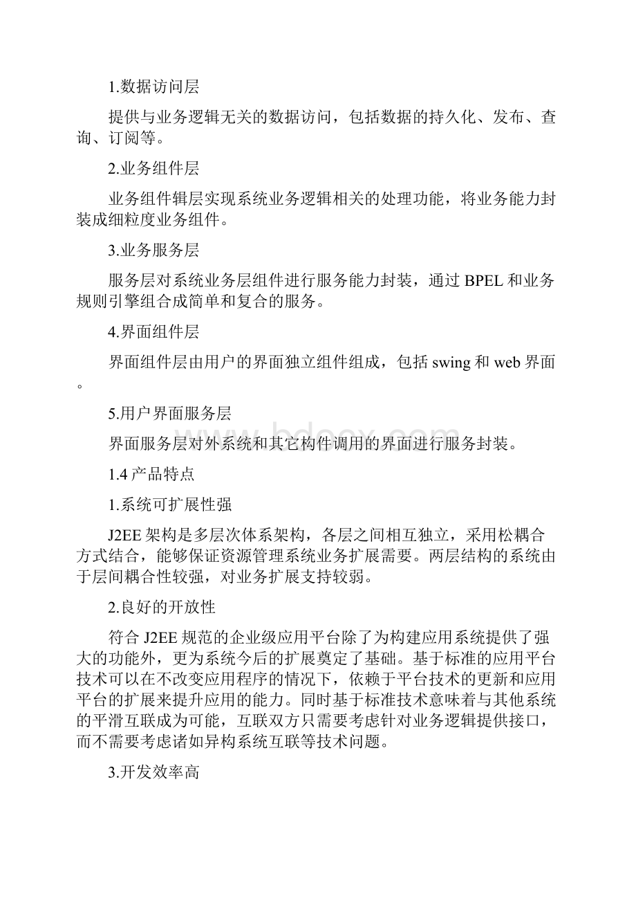 合同管理系统建设方案.docx_第3页