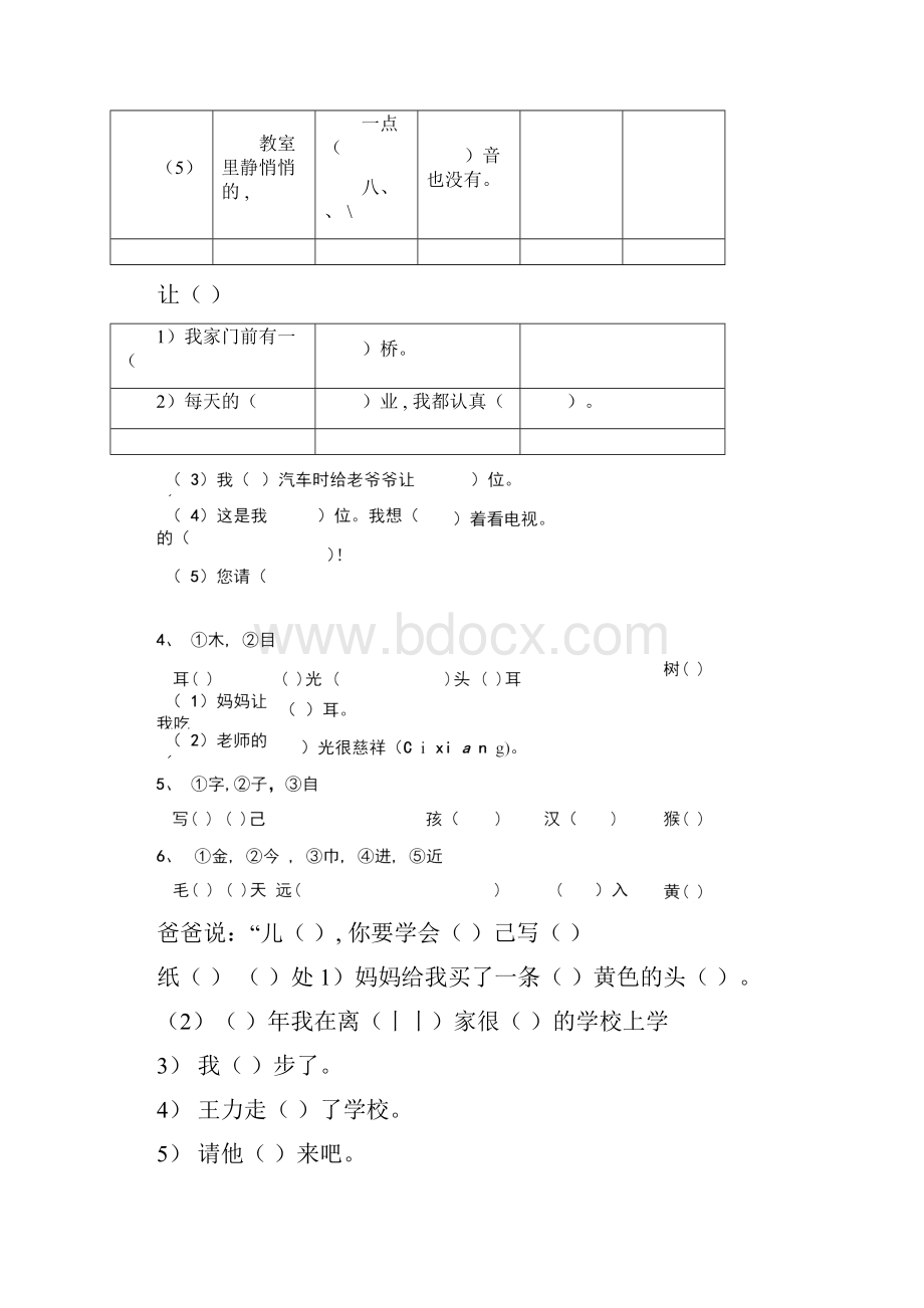 一年级上册同音形近字练习汇总.docx_第2页