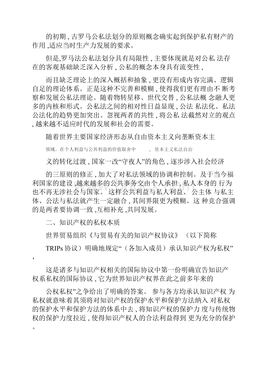 知识产权公权属性简探文档.docx_第2页