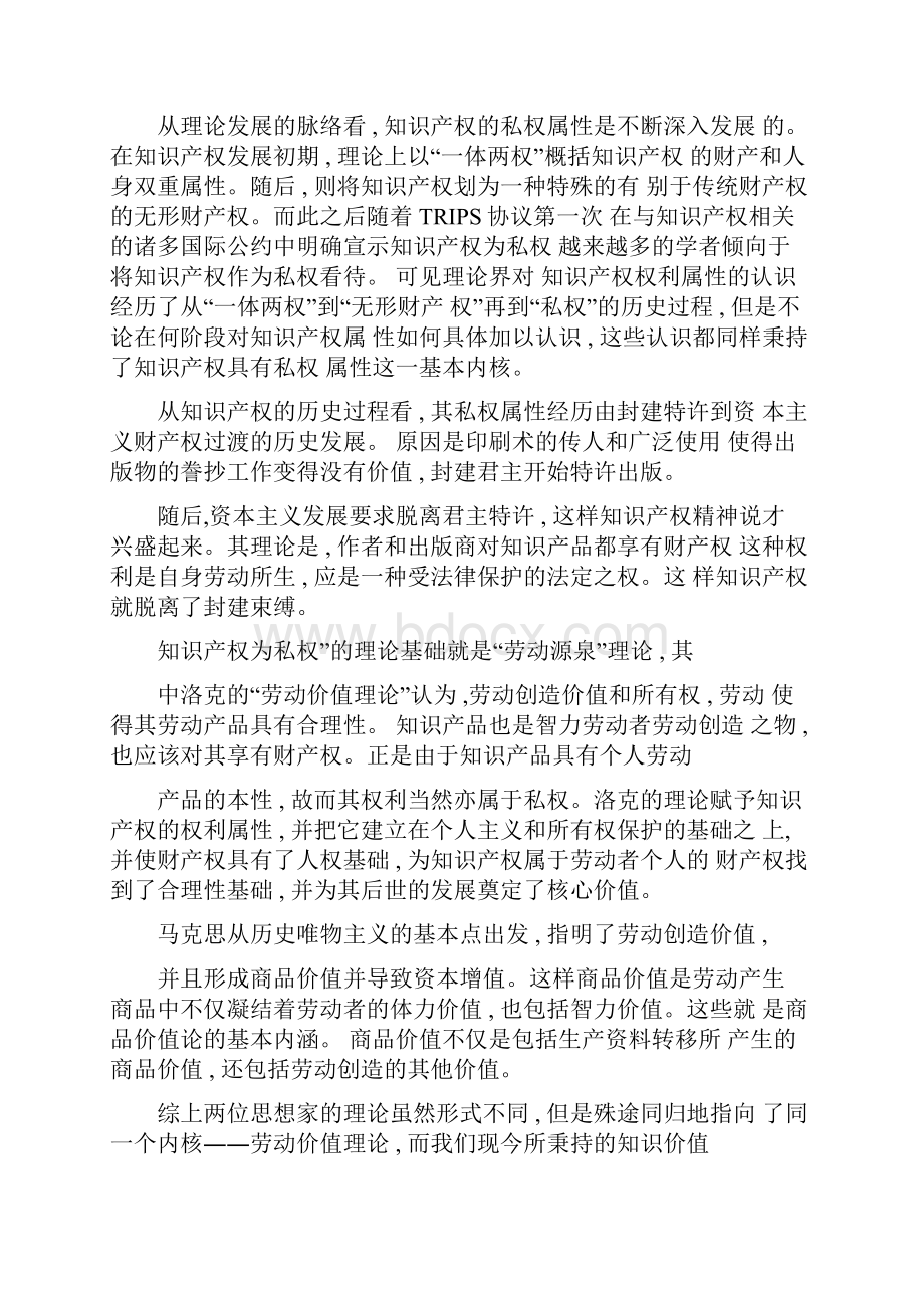 知识产权公权属性简探文档.docx_第3页