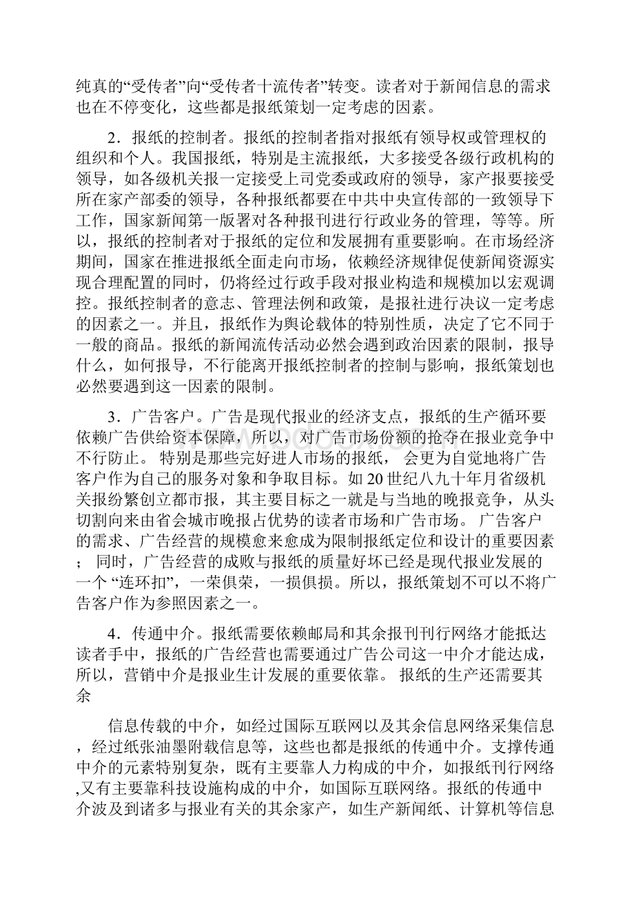 报纸策划方案.docx_第2页