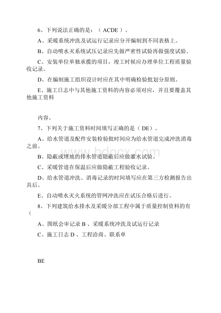 安装资料员考试题库多选题.docx_第2页