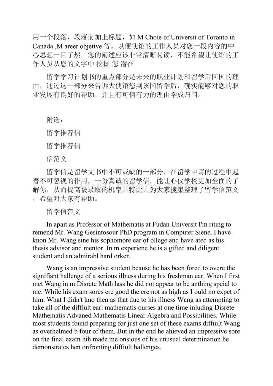 留学学习计划书范文.docx_第2页