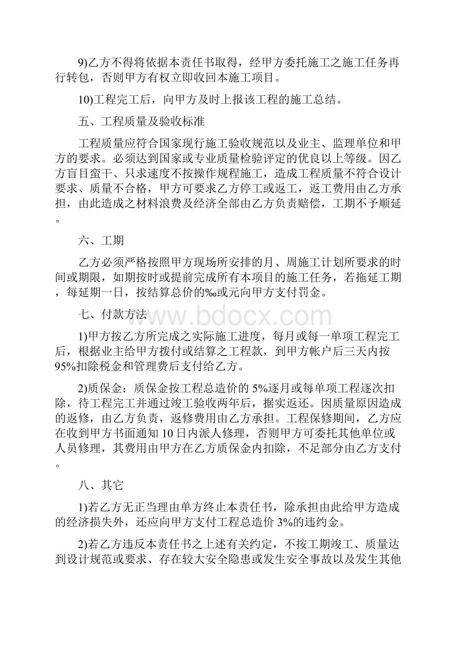 单项工程施工协议书范文.docx_第3页