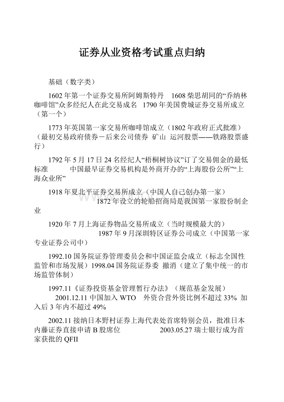 证券从业资格考试重点归纳.docx_第1页