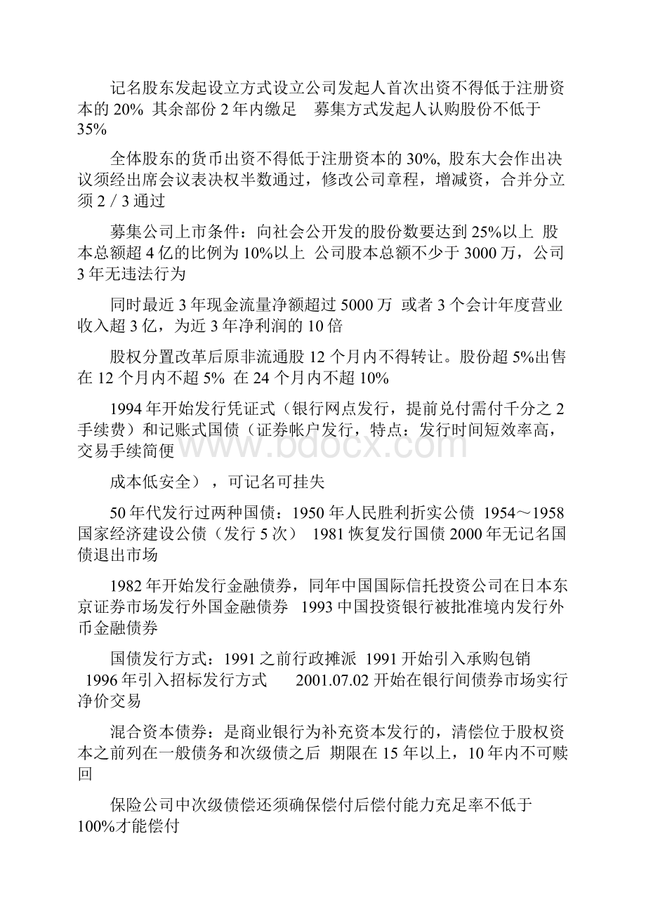 证券从业资格考试重点归纳.docx_第2页