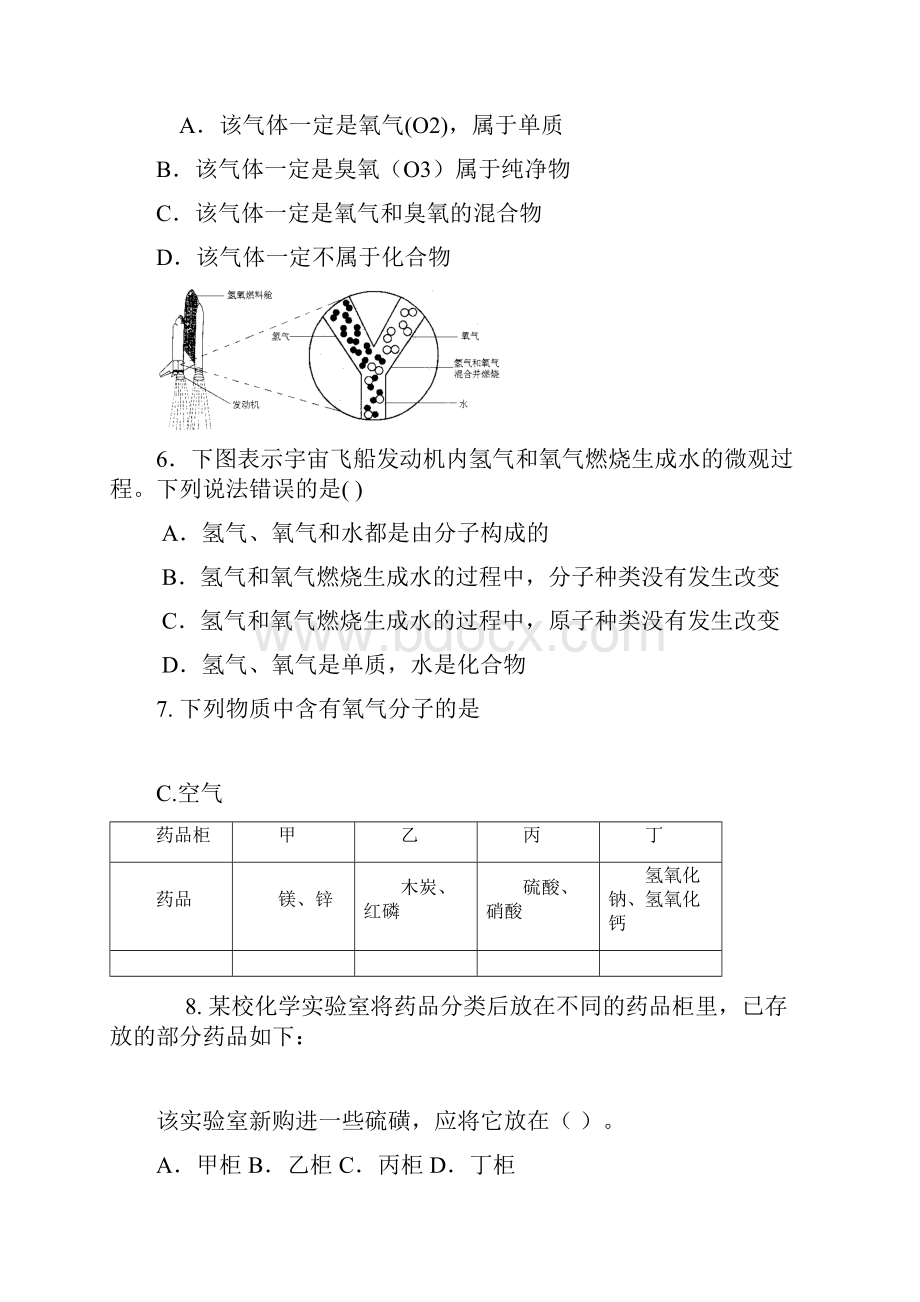 初中化学常见易错题解析及历年中考难题及答案.docx_第2页