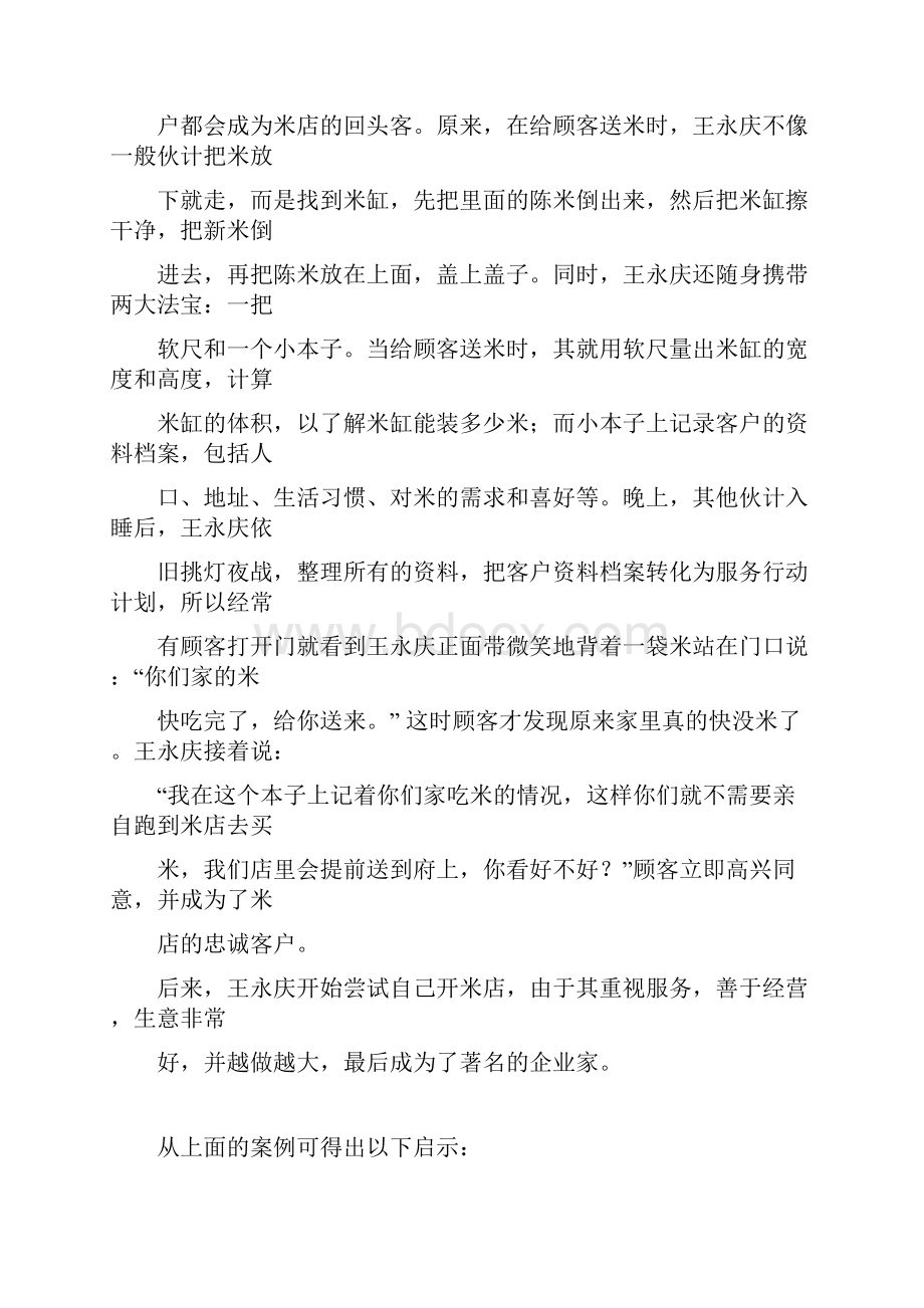 正确认知客户服务.docx_第2页