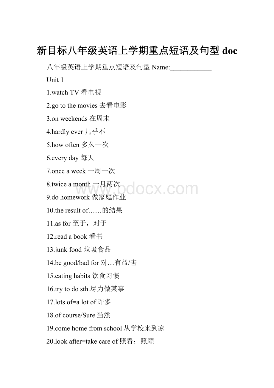 新目标八年级英语上学期重点短语及句型doc.docx_第1页