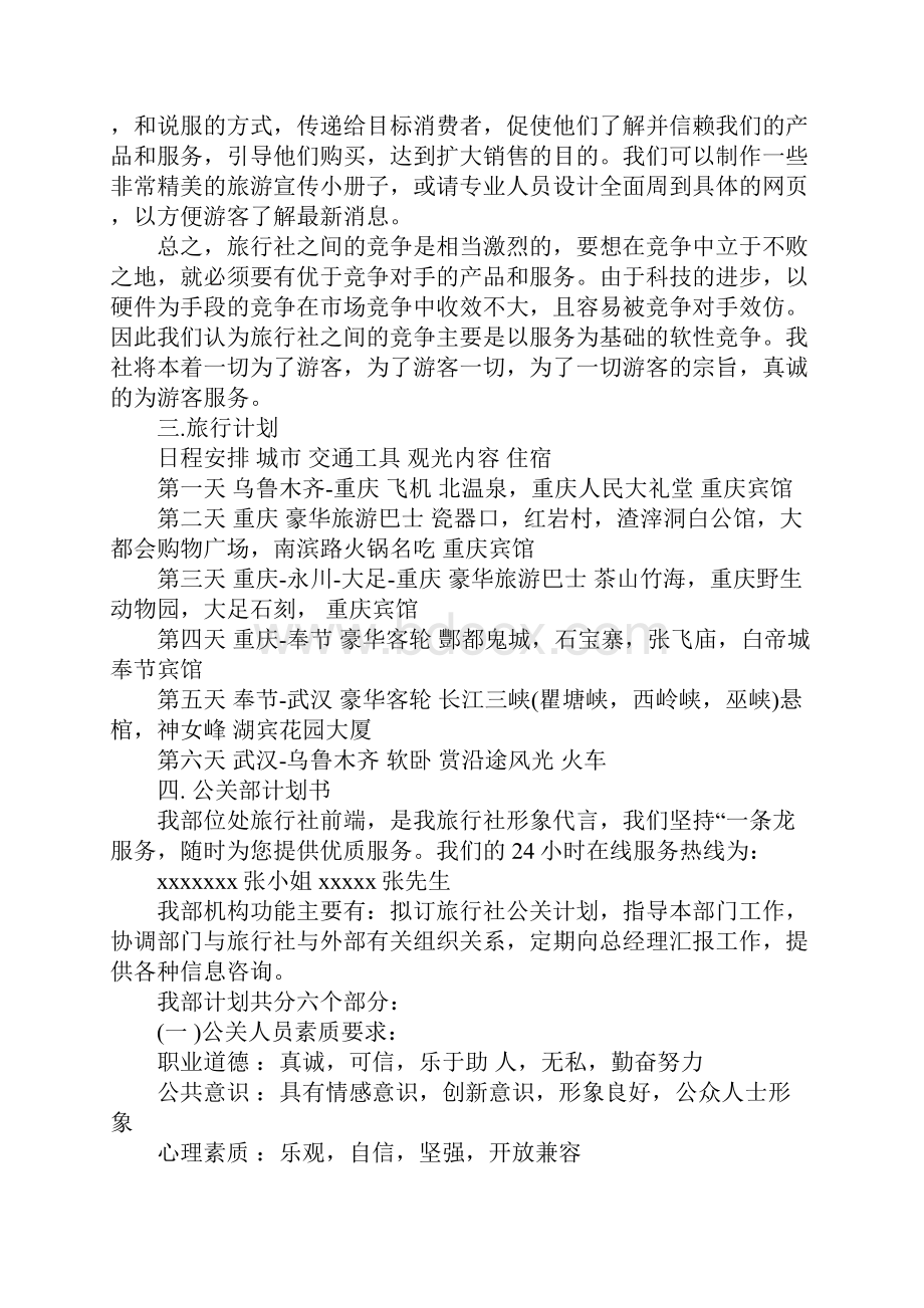 电动车销售个人实习报告范文.docx_第2页