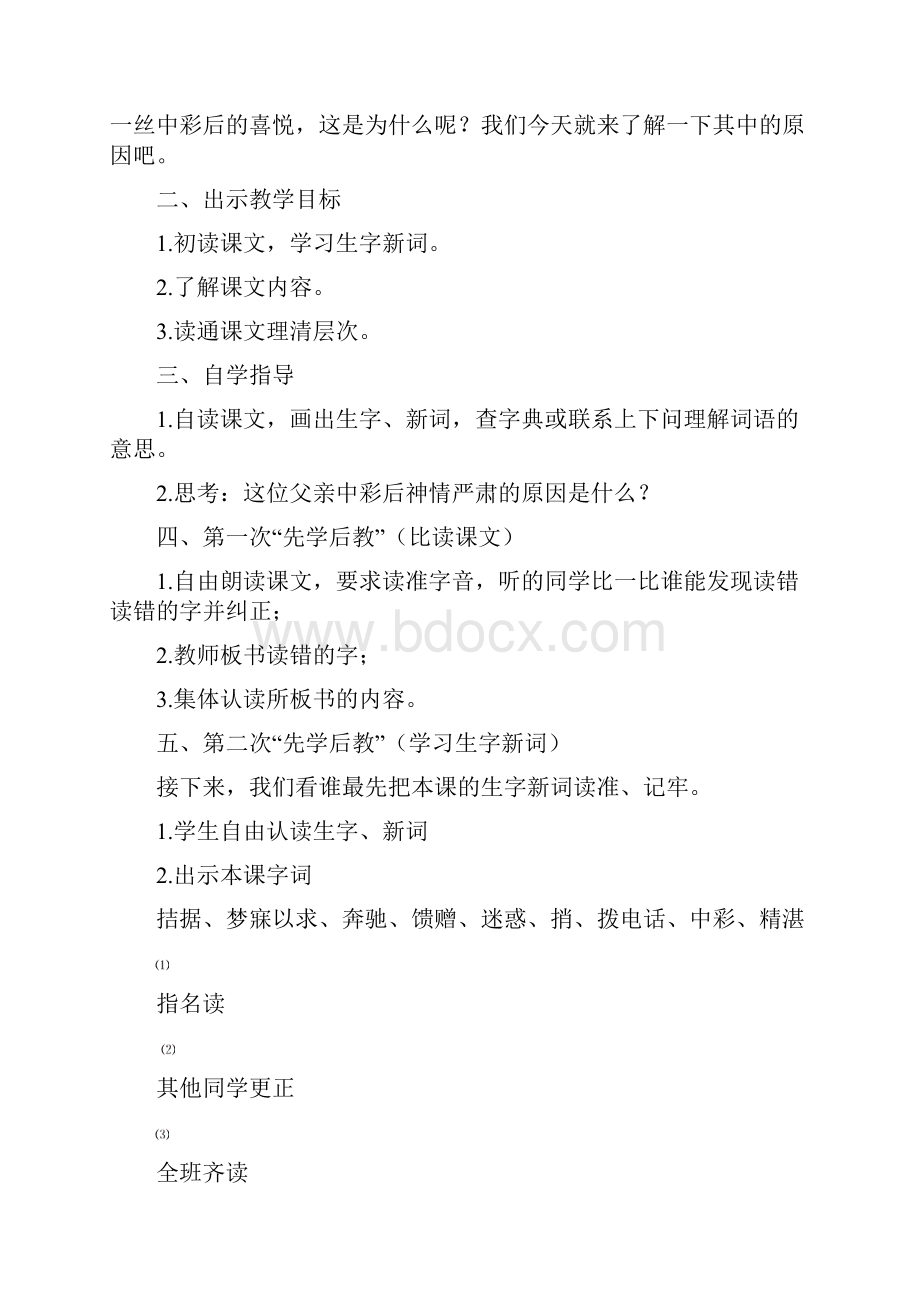 第二单元教学分析文档格式.docx_第2页