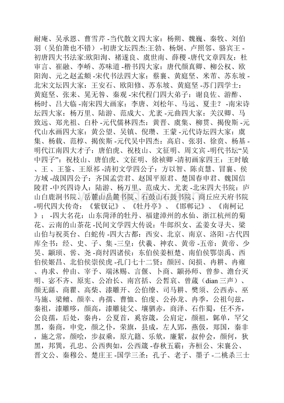 三皇五帝究竟是谁知识集锦.docx_第3页