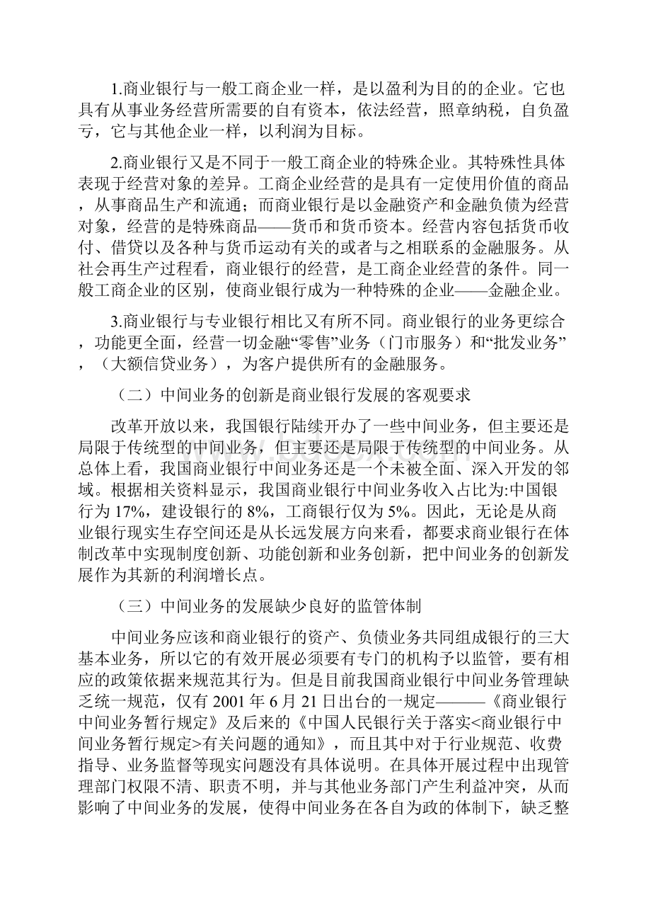 浅谈商业银行业务创新发展及其对策.docx_第2页