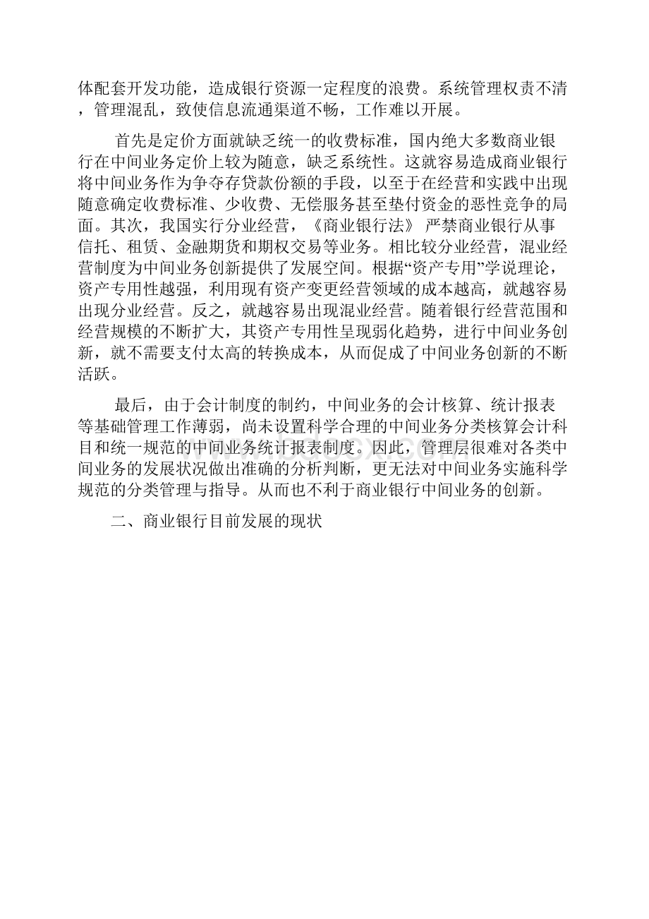 浅谈商业银行业务创新发展及其对策.docx_第3页