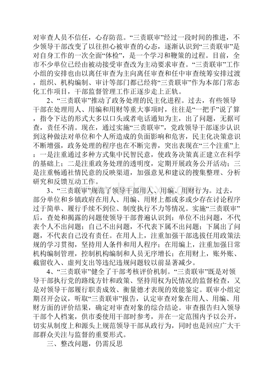 某市党政干部三责联审工作调研报告.docx_第3页