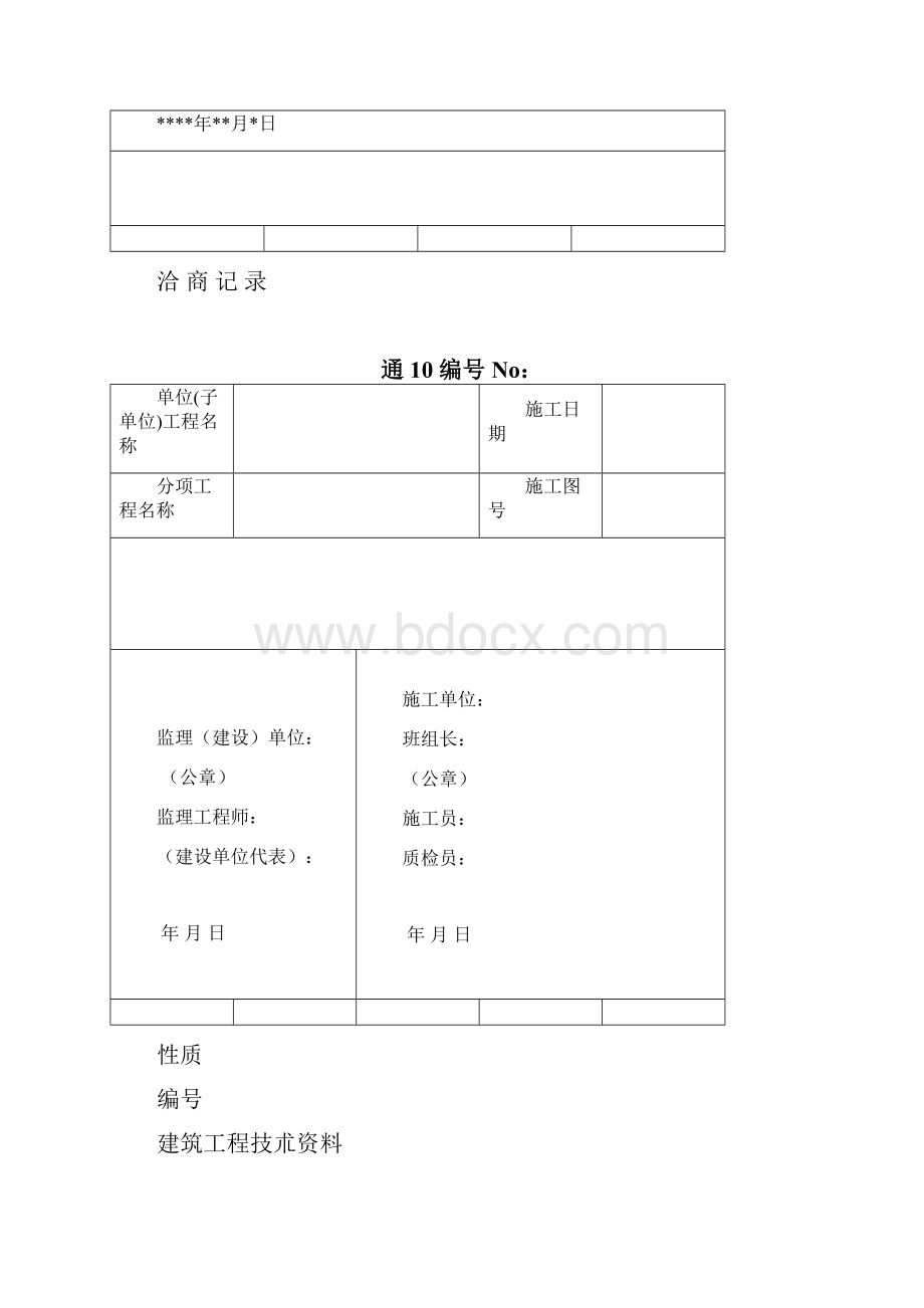 某住宅小区弱电工程全套竣工资料.docx_第2页