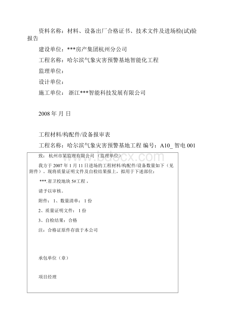 某住宅小区弱电工程全套竣工资料.docx_第3页