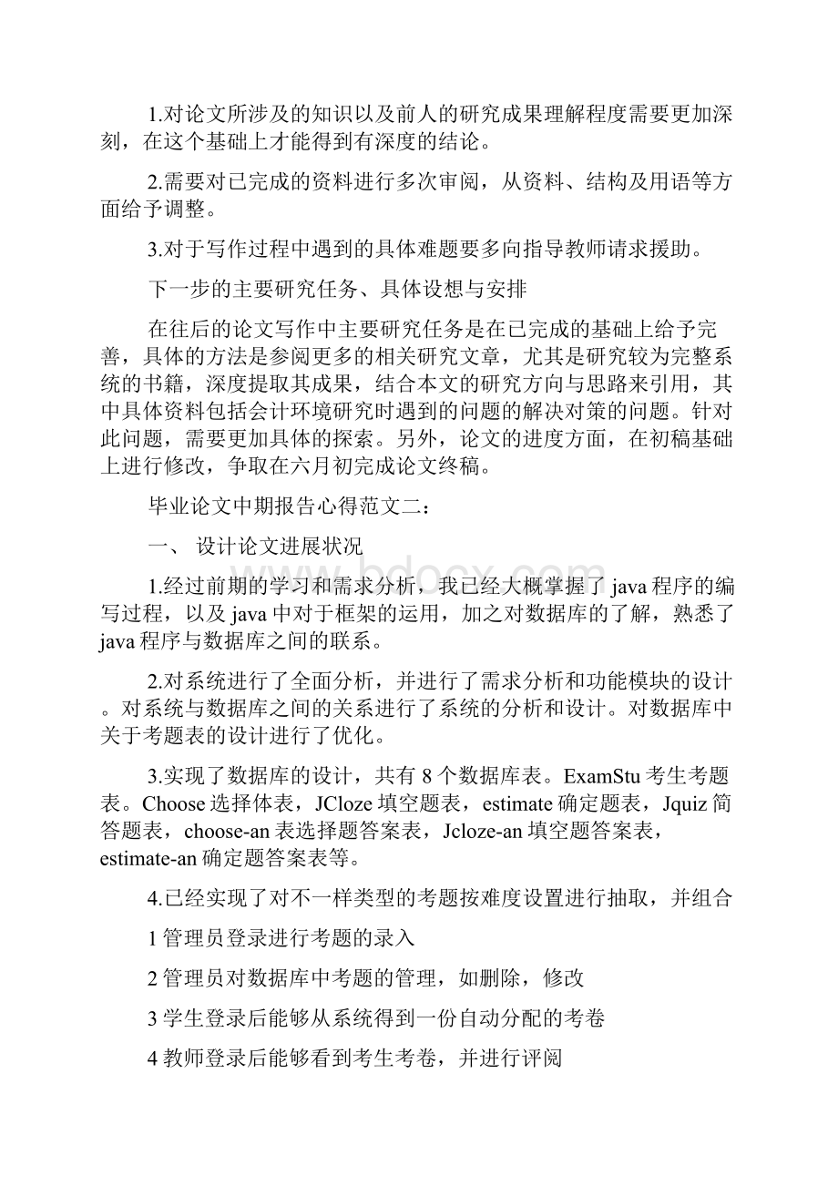 关于毕业论文中期报告心得范文十篇.docx_第2页