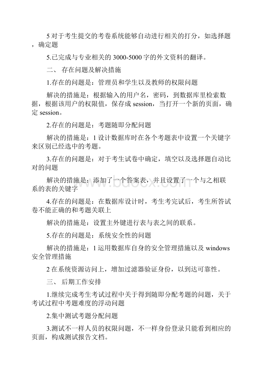 关于毕业论文中期报告心得范文十篇.docx_第3页