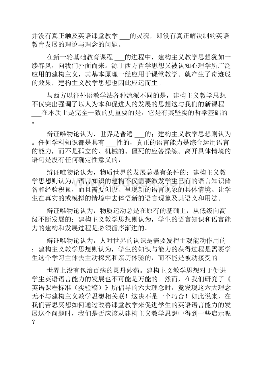 英语教师读书笔记 小学英语老师读书心得.docx_第3页