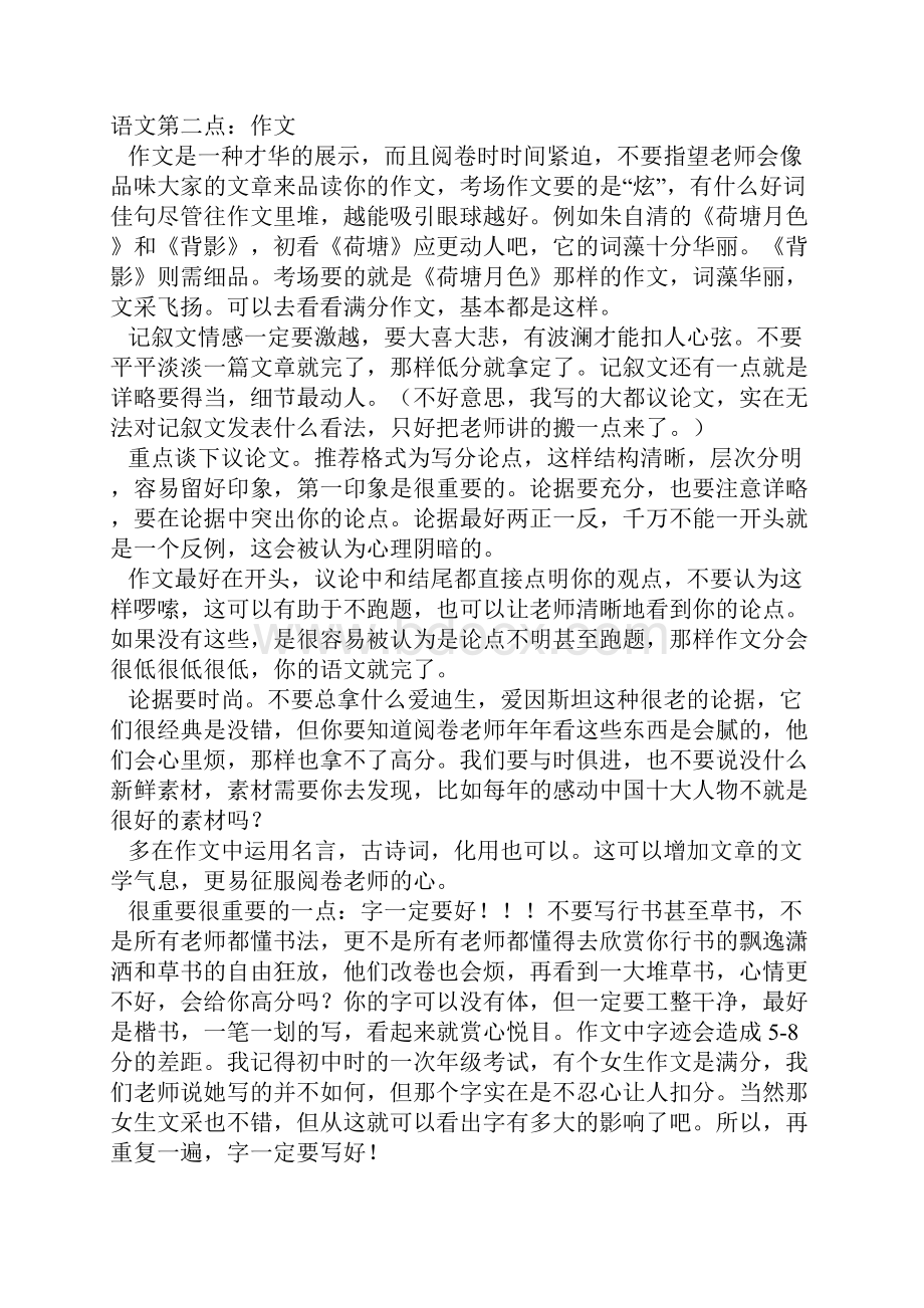 初三孩子自己总结的应对中考的学习方法.docx_第2页