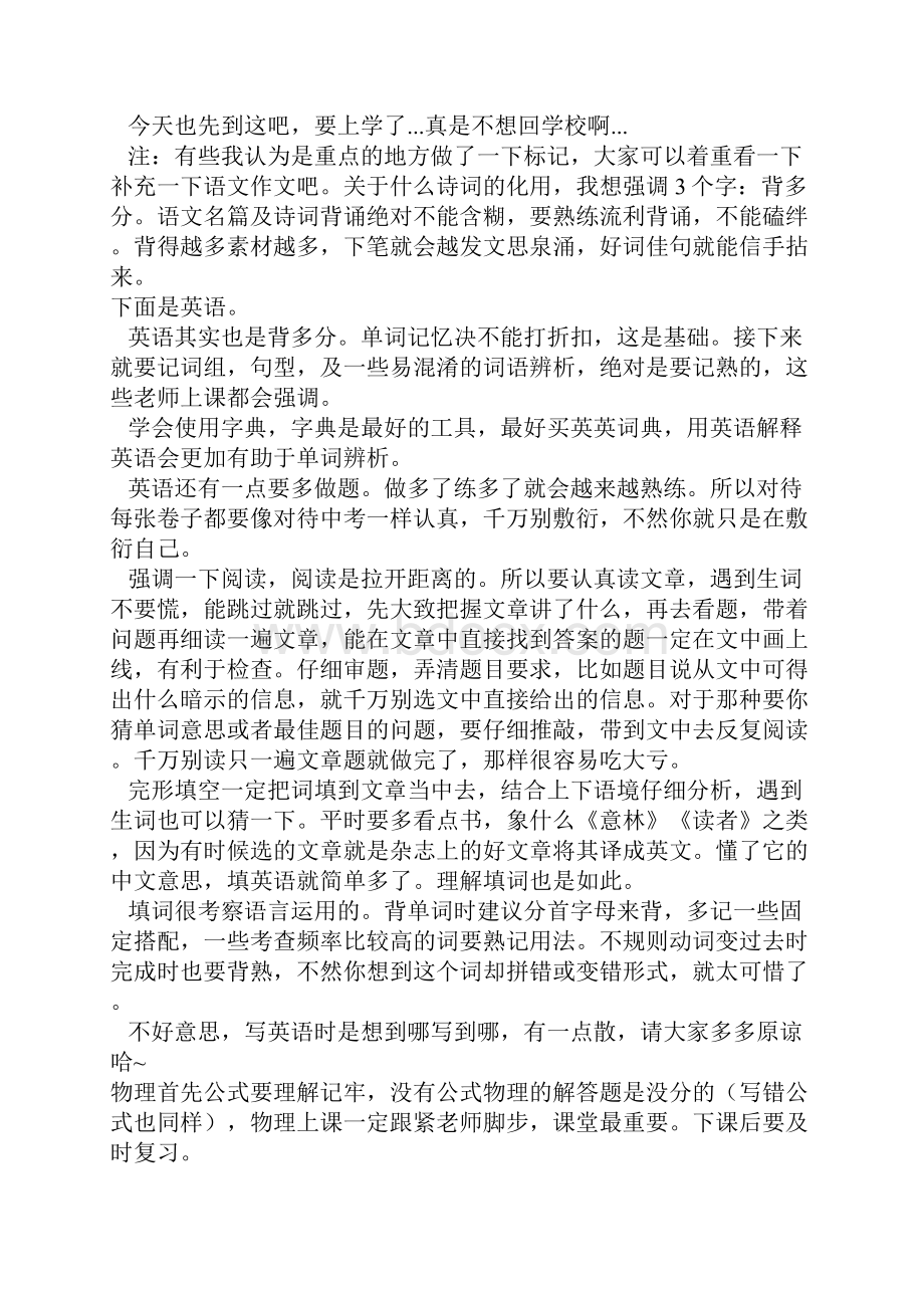 初三孩子自己总结的应对中考的学习方法.docx_第3页