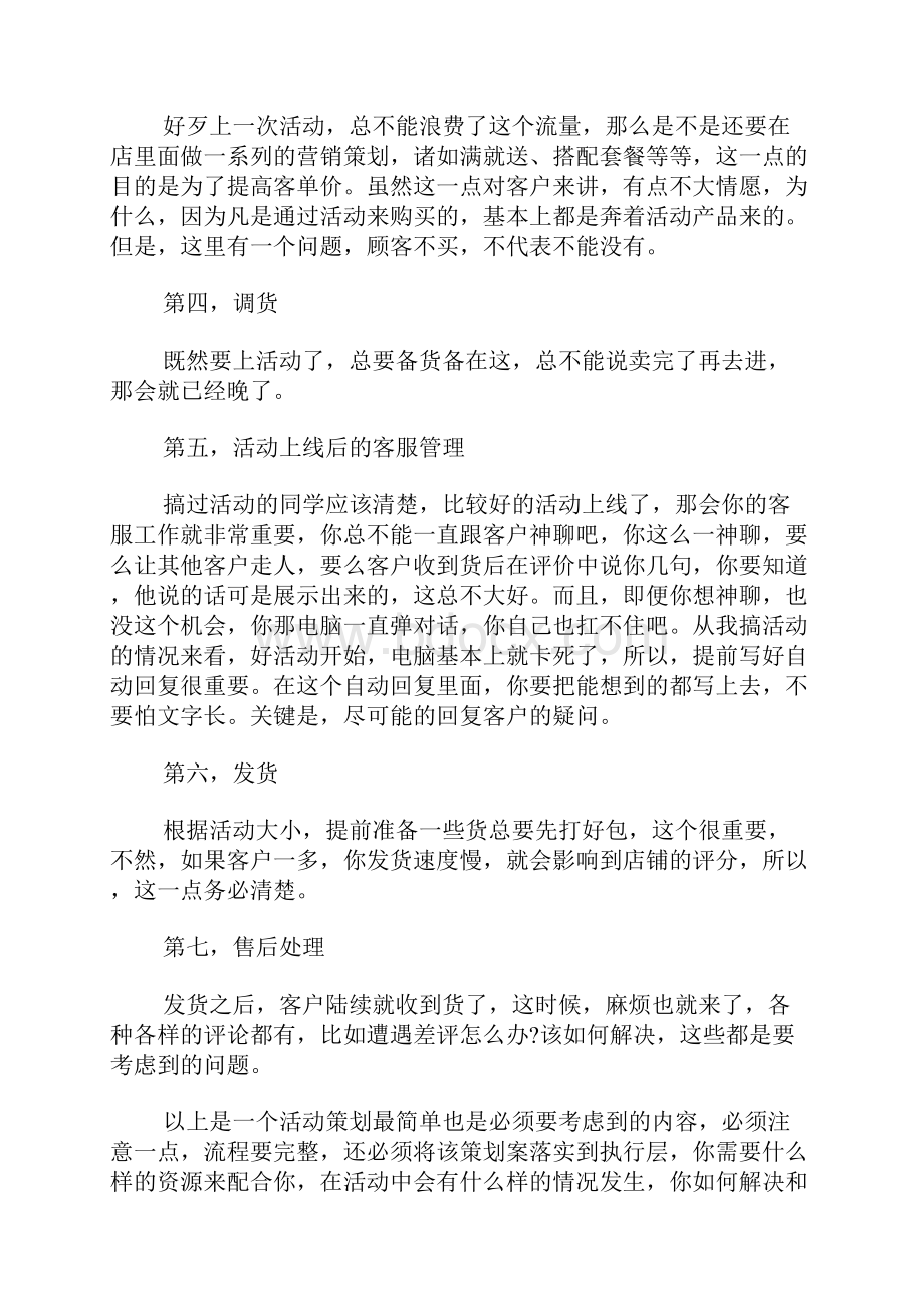 双十一店面活动方案.docx_第2页