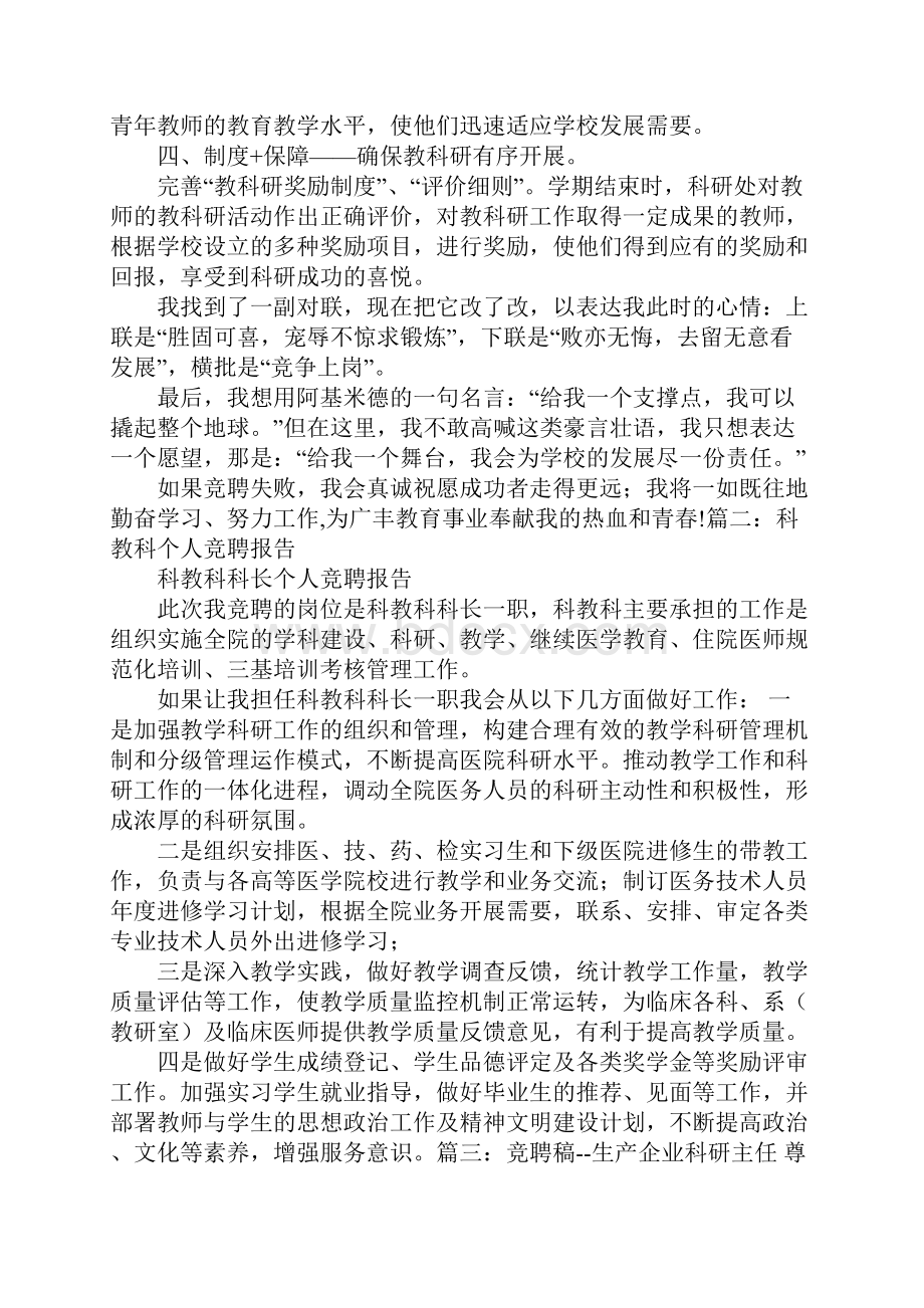 科研人员竞聘报告doc.docx_第3页