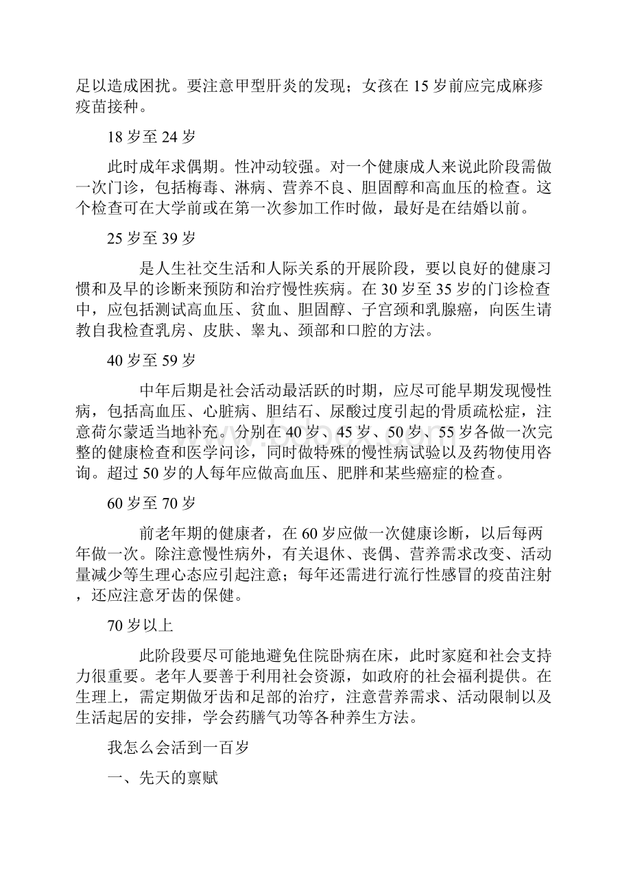 人生各阶段该注意的健康问题.docx_第2页