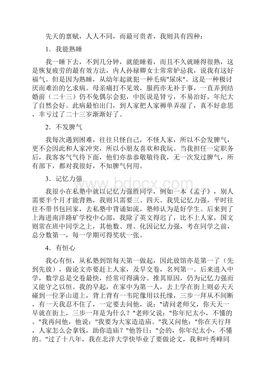 人生各阶段该注意的健康问题.docx_第3页