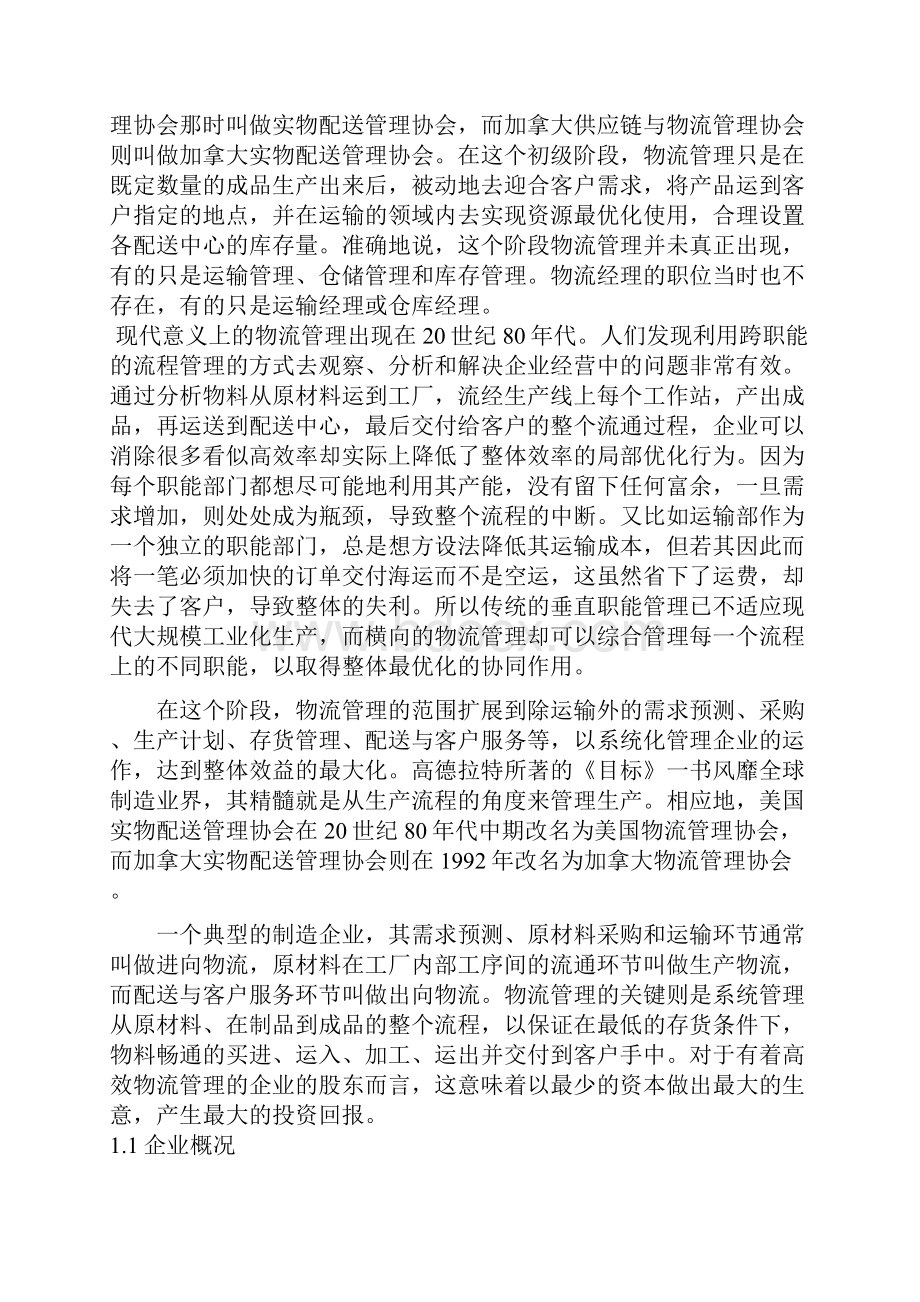 物流管理项目可行性论证报告.docx_第3页