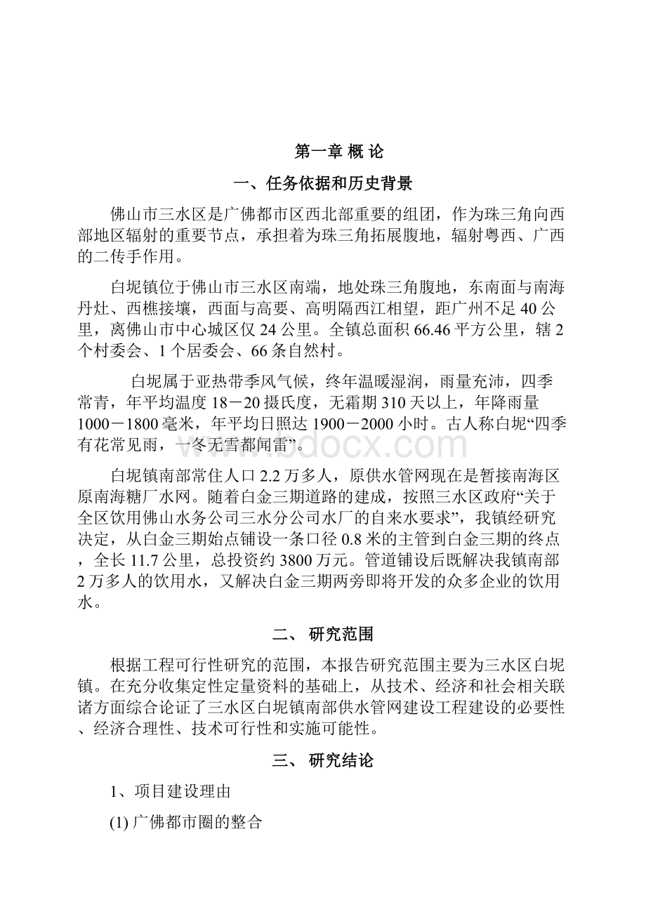 精编完整版白坭镇南部供水管网建设工程可研报告.docx_第3页