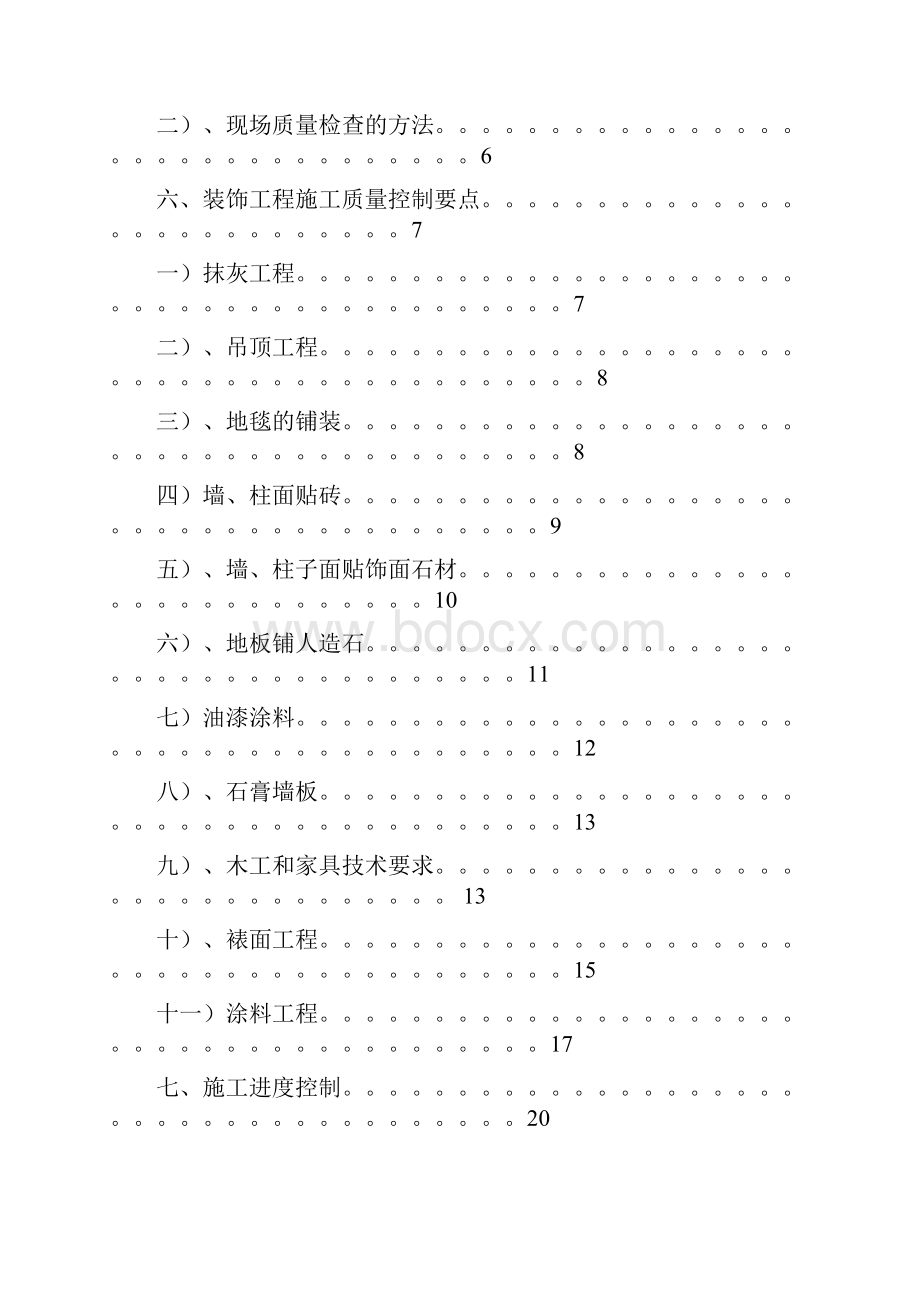 装修工程监理实施细则酒店.docx_第2页