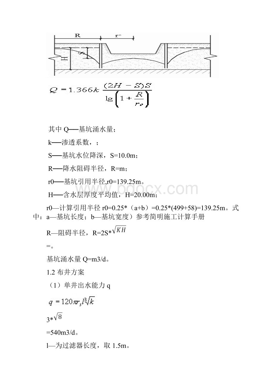 综合管沟专项施工方案.docx_第3页