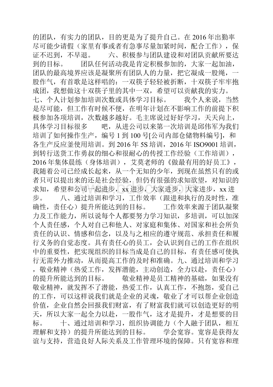 今年员工工作计划.docx_第2页